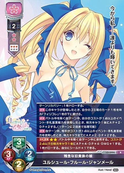 画像1: 残念な旧貴族の娘 ユルシュール・フルール・ジャンメール(R)LO-5994 (1)