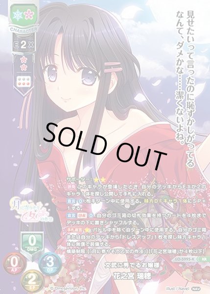 画像1: 文武に秀でるお嬢様 花之宮 瑞穂(KR)LO-5995-K (1)