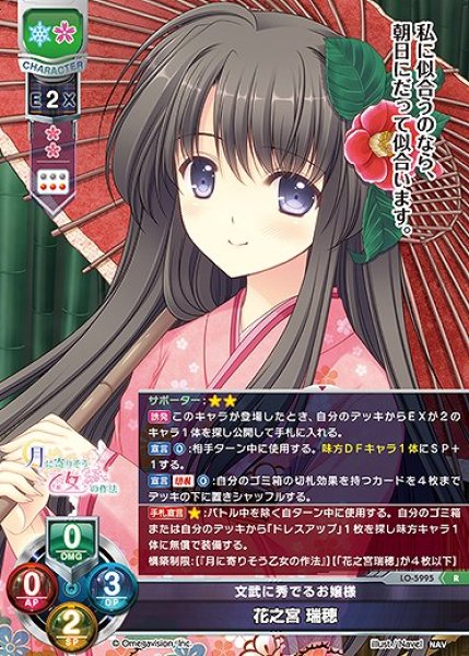 画像1: 文武に秀でるお嬢様 花之宮 瑞穂(R)LO-5995 (1)