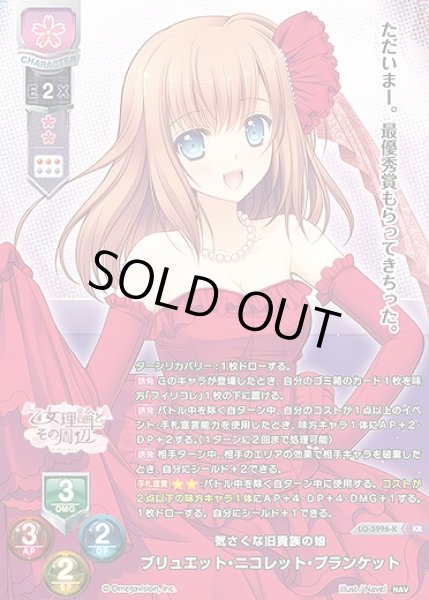画像1: 気さくな旧貴族の娘 ブリュエット・ニコレット・プランケット(KR)LO-5996-K (1)