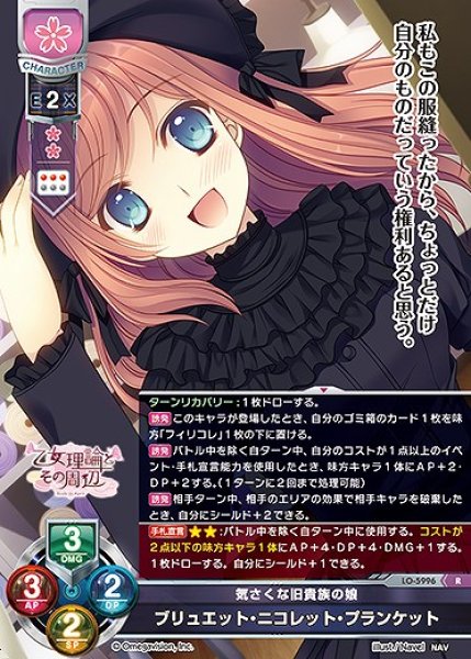 画像1: 気さくな旧貴族の娘 ブリュエット・ニコレット・プランケット(R)LO-5996 (1)