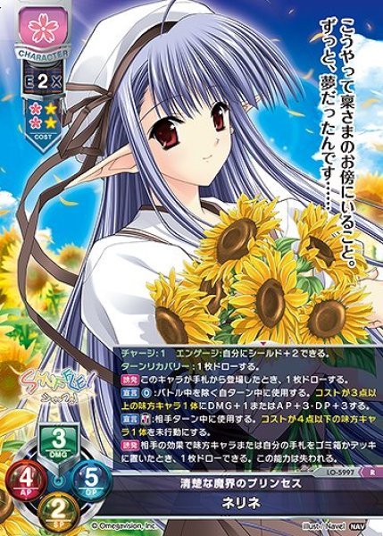 画像1: 清楚な魔界のプリンセス ネリネ(R)LO-5997 (1)