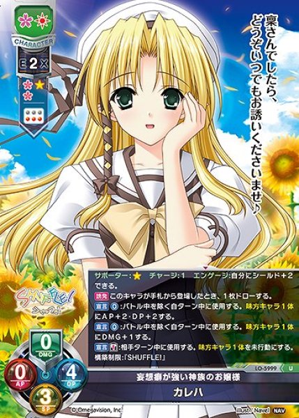 画像1: 妄想癖が強い神族のお嬢様 カレハ(U)LO-5999 (1)