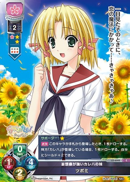 画像1: 妄想癖が強いカレハの妹 ツボミ(C)LO-6000 (1)