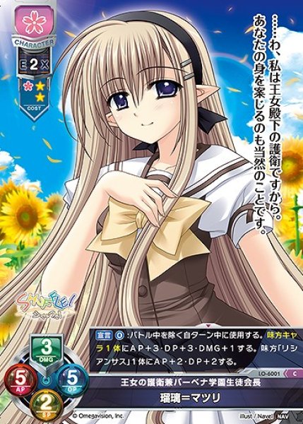 画像1: 王女の護衛兼バーベナ学園生徒会長 瑠璃＝マツリ(C)LO-6001 (1)