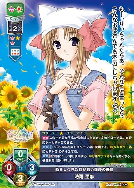 画像1: 恐ろしく見た目が若い亜沙の母親 時雨 亜麻(U)LO-6002 (1)