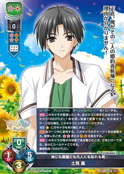 画像1: 神にも悪魔にも凡人にもなれる男 土見 稟(U)LO-6004 (1)