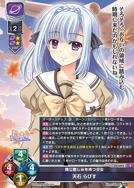 画像1: 同じ悲しみを持つ少女 天石 らぴす(R)LO-6005 (1)