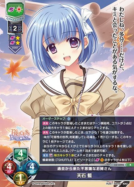 画像1: 過去から来た不思議なお姉さん 天石 藍(R)LO-6006 (1)