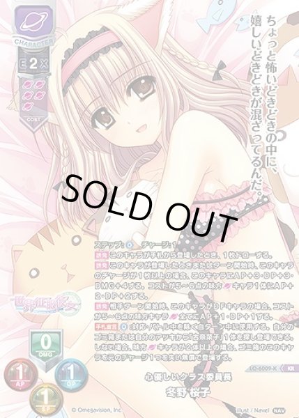 画像1: 心優しいクラス委員長 冬野 桜子(KR)LO-6009-K (1)