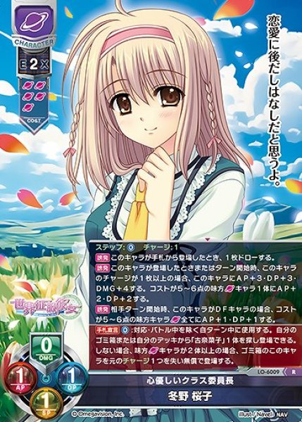 画像1: 心優しいクラス委員長 冬野 桜子(R)LO-6009 (1)