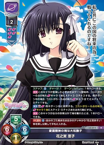 画像1: 愛国精神の塊な大和撫子 花之宮 亜子(R)LO-6010 (1)