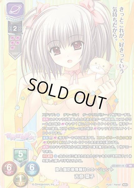 画像1: 陸上国防隊情報科のエージェント 古奈 菜子(KR)LO-6011-K (1)