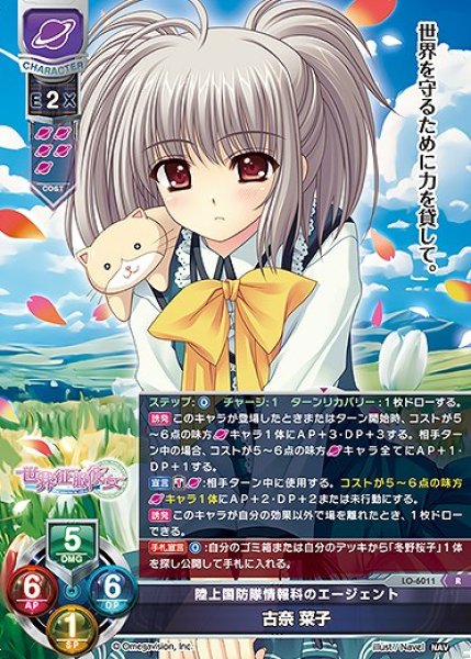 画像1: 陸上国防隊情報科のエージェント 古奈 菜子(R)LO-6011 (1)