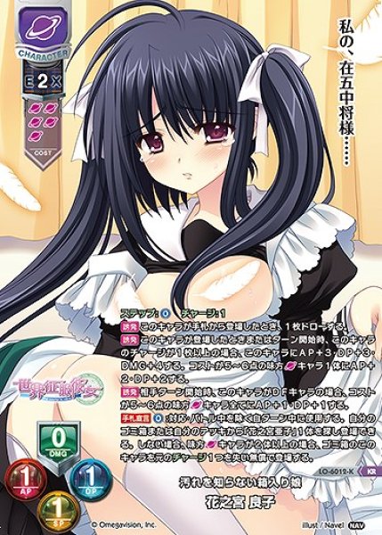 画像1: 汚れを知らない箱入り娘 花之宮 良子(KR)LO-6012-K (1)