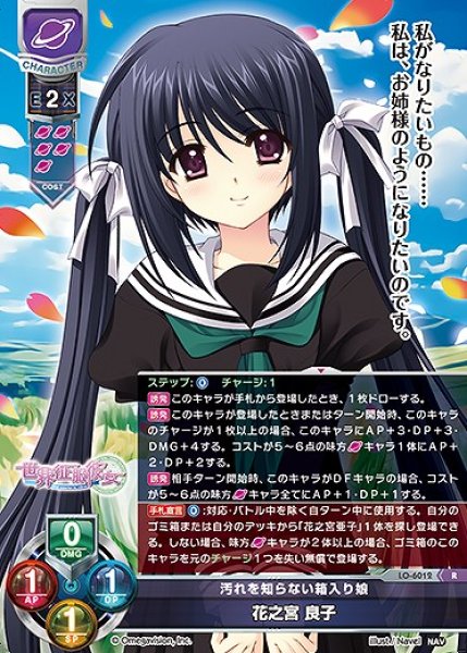 画像1: 汚れを知らない箱入り娘 花之宮 良子(R)LO-6012 (1)