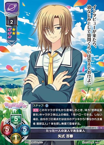 画像1: たった一人の友人である変人 矢式 百春(C)LO-6013 (1)