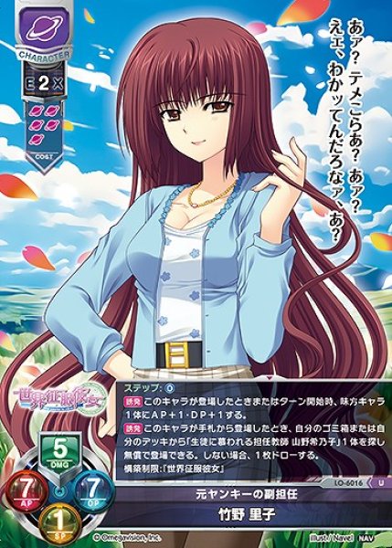 画像1: 元ヤンキーの副担任 竹野 里子(U)LO-6016 (1)