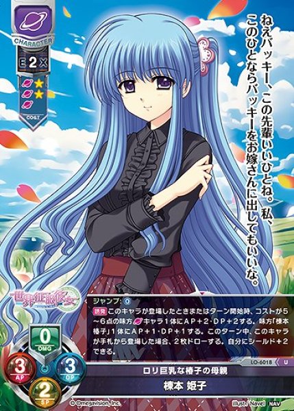 画像1: ロリ巨乳な椿子の母親 棟本 姫子(U)LO-6018 (1)