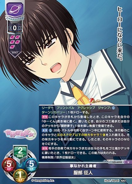 画像1: 事なかれ主義者 服部 征人(U)LO-6020 (1)