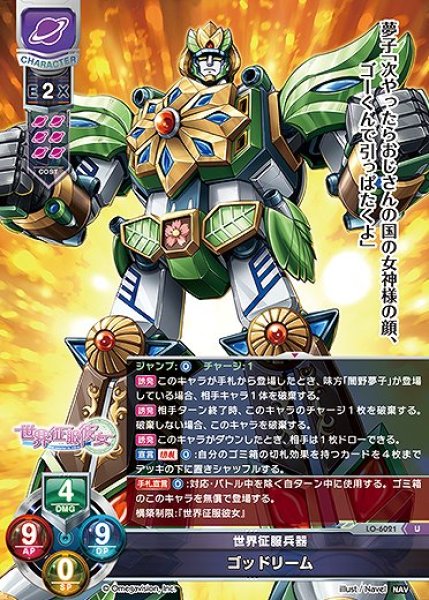 画像1: 世界征服兵器 ゴッドリーム(U)LO-6021 (1)