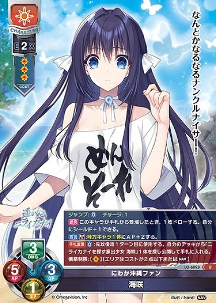 画像1: にわか沖縄ファン 海咲(U)LO-6023 (1)