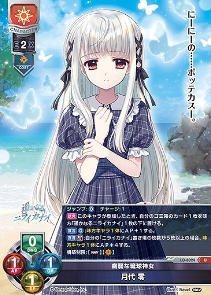 画像1: 病弱な琉球神女 月代 零(U)LO-6024 (1)