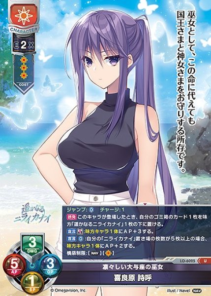 画像1: 凛々しい大与座の巫女 喜良原 詩呼(U)LO-6025 (1)