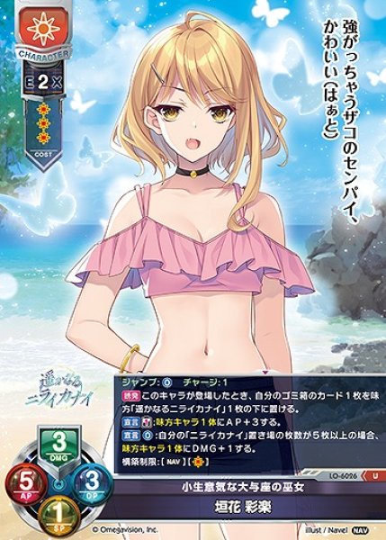 画像1: 小生意気な大与座の巫女 垣花 彩楽(U)LO-6026 (1)