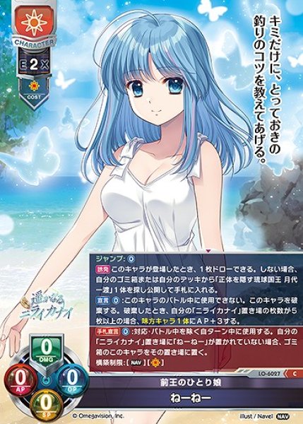 画像1: 前王のひとり娘 ねーねー(C)LO-6027 (1)