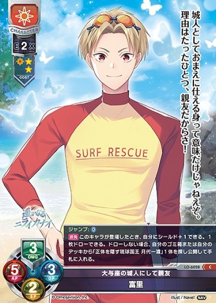 画像1: 大与座の城人にして親友 富里(C)LO-6028 (1)