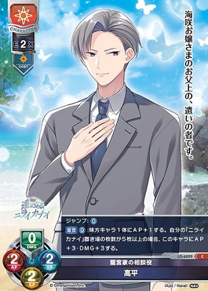 画像1: 龍宮家の相談役 高平(C)LO-6029 (1)