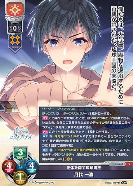 画像1: 正体を隠す琉球国王 月代 一渡(U)LO-6031 (1)