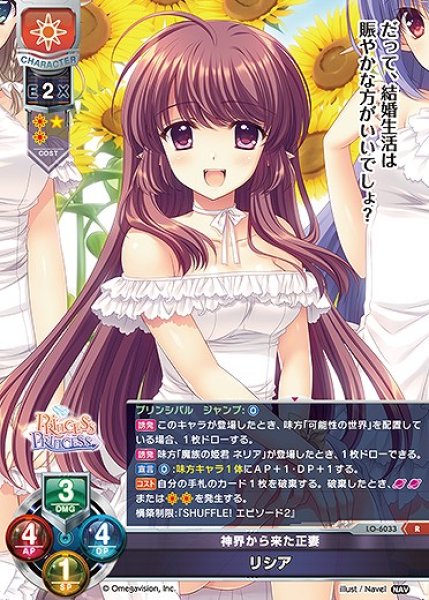 画像1: 神界から来た正妻 リシア(R)LO-6033 (1)