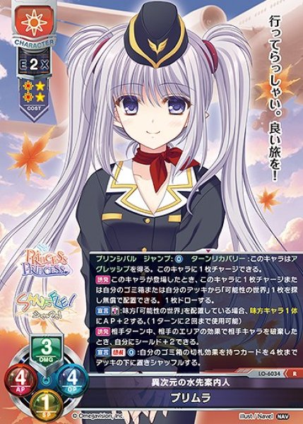 画像1: 異次元の水先案内人 プリムラ(R)LO-6034 (1)