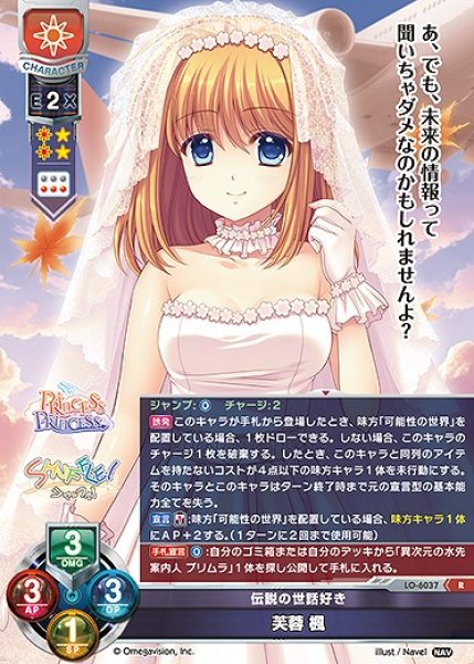 画像1: 伝説の世話好き 芙蓉 楓(R)LO-6037 (1)