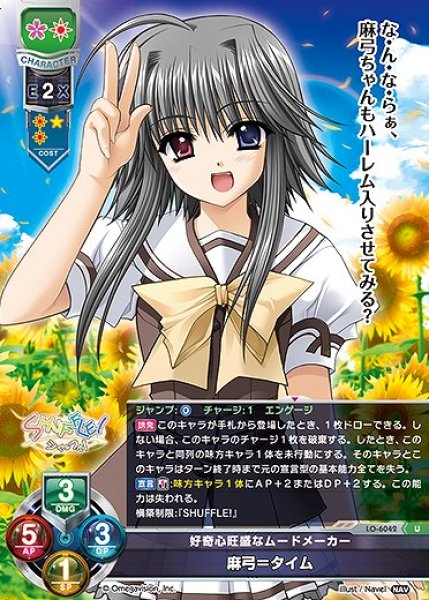 画像1: 好奇心旺盛なムードメーカー 麻弓＝タイム(U)LO-6042 (1)