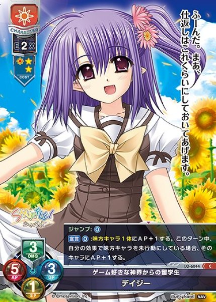 画像1: ゲーム好きな神界からの留学生 デイジー(C)LO-6044 (1)
