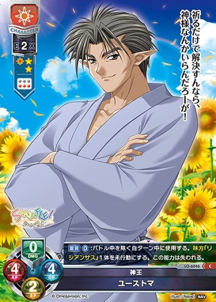 画像1: 神王 ユーストマ(C)LO-6046 (1)