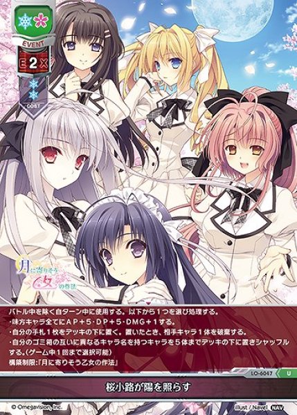 画像1: 桜小路が陽を照らす(U)LO-6047 (1)