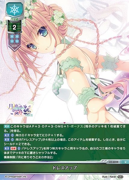 画像1: ドレスアップ(U)LO-6048 (1)