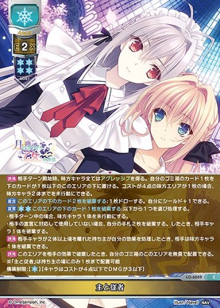 画像1: 主と従者(C)LO-6049 (1)