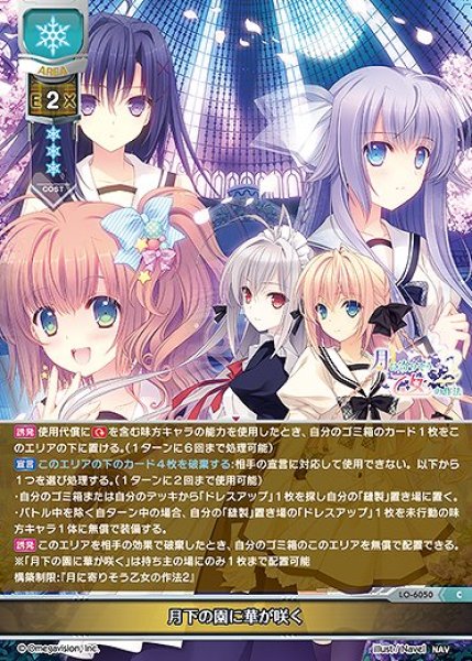 画像1: 月下の園に華が咲く(C)LO-6050 (1)
