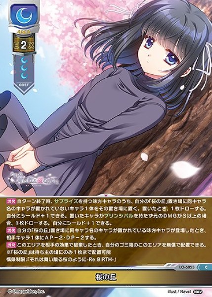 画像1: 桜の丘(C)LO-6053 (1)