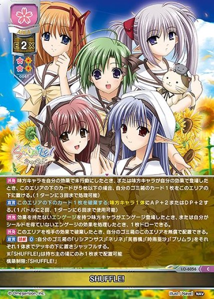画像1: SHUFFLE!(C)LO-6056 (1)