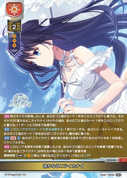 画像1: 遥かなるニライカナイ(C)LO-6060 (1)