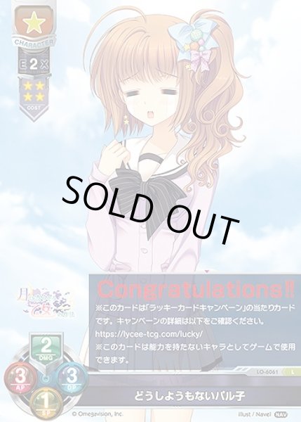 画像1: どうしようもないパル子(L)LO-6061 (1)