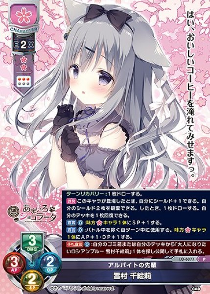 画像1: アルバイトの先輩 雪村 千絵莉(P)LO-6077 (1)