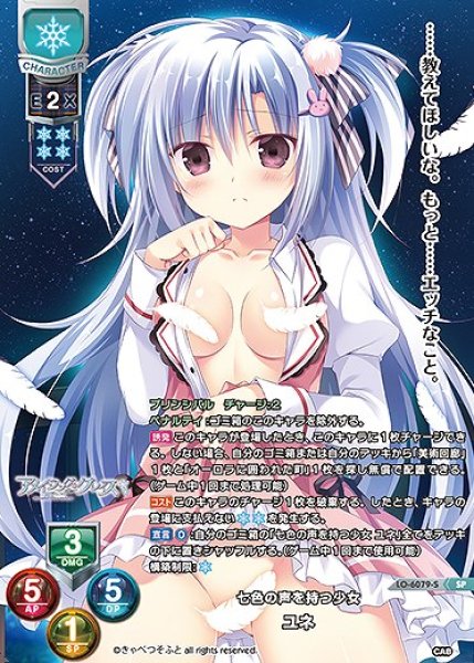 画像1: 七色の声を持つ少女 ユネ(SP)LO-6079-S (1)