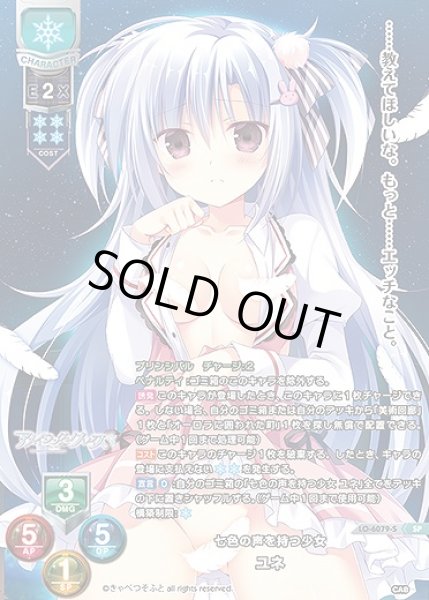 画像1: 七色の声を持つ少女 ユネ(SP)LO-6079-S (1)